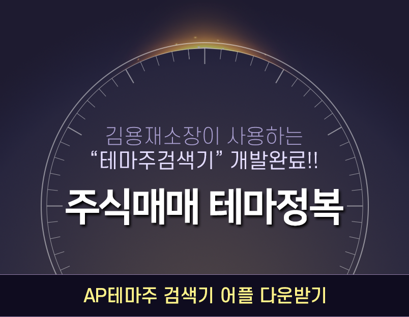테마주